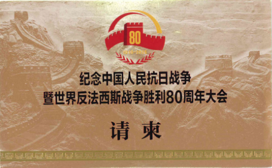 以忠誠(chéng)擔(dān)當(dāng)緬懷先烈，以實(shí)干奉獻(xiàn)守護(hù)和平